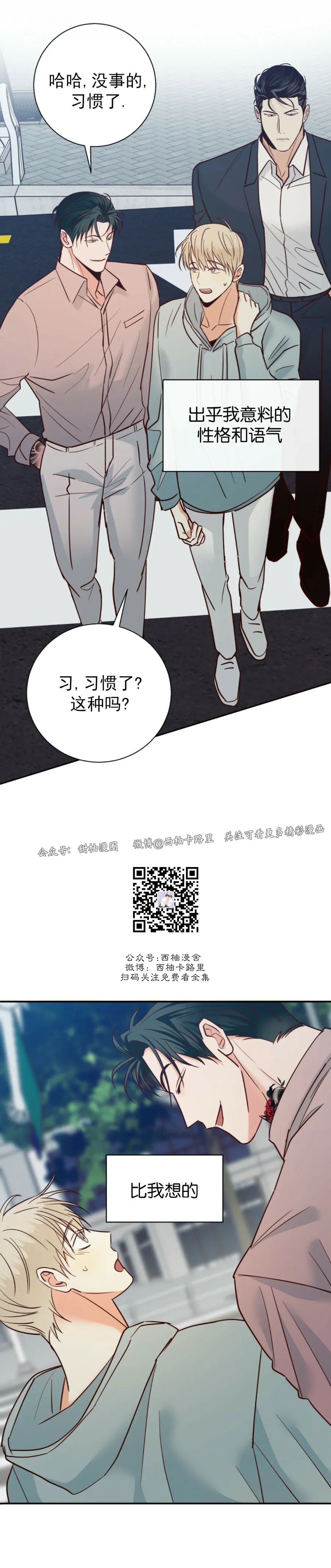 【危险便利店/危险的便利店[腐漫]】漫画-（第44话）章节漫画下拉式图片-22.jpg