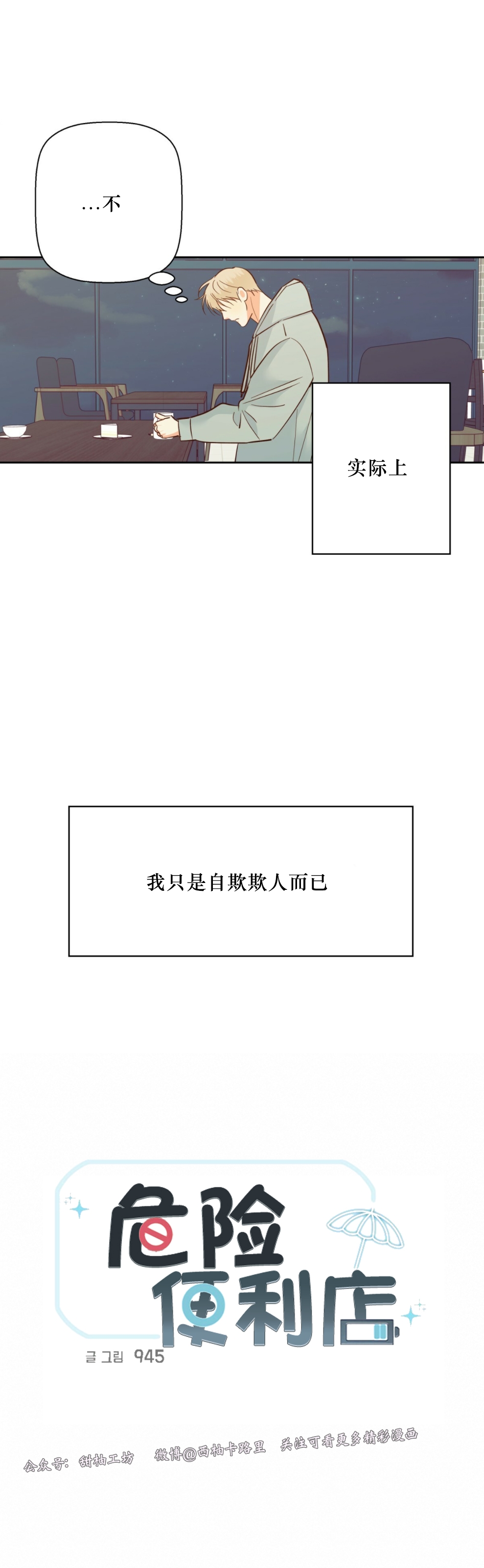 【危险便利店/危险的便利店[腐漫]】漫画-（第48话）章节漫画下拉式图片-7.jpg