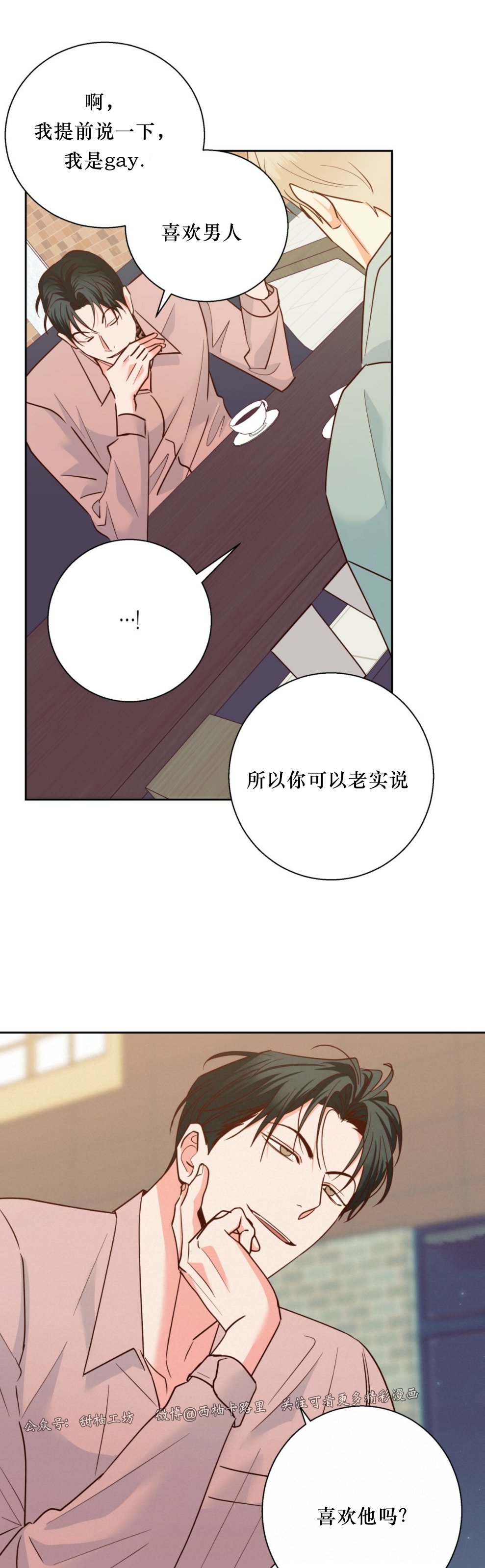 【危险便利店/危险的便利店[腐漫]】漫画-（第48话）章节漫画下拉式图片-15.jpg