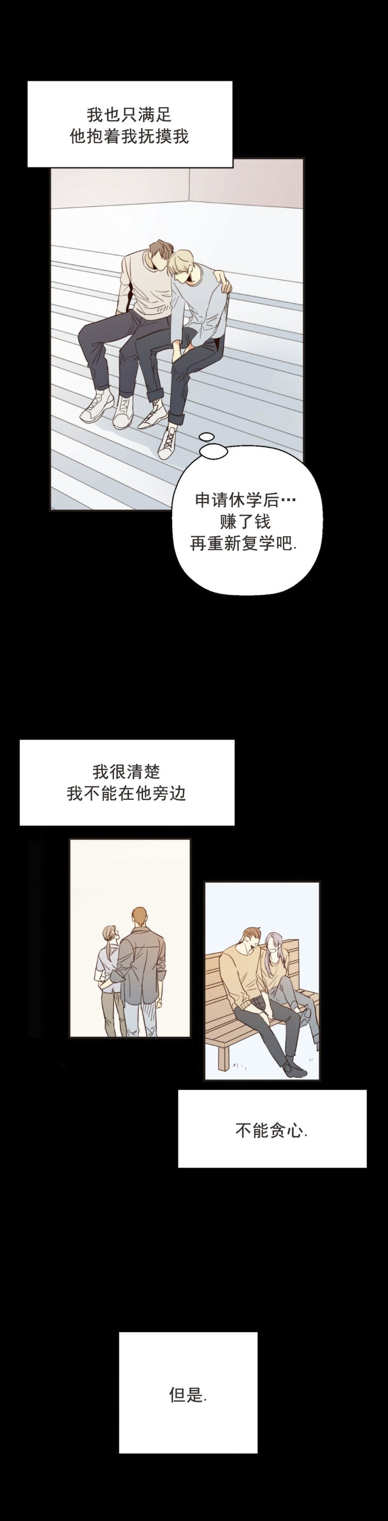【危险便利店/危险的便利店[腐漫]】漫画-（第3话）章节漫画下拉式图片-13.jpg