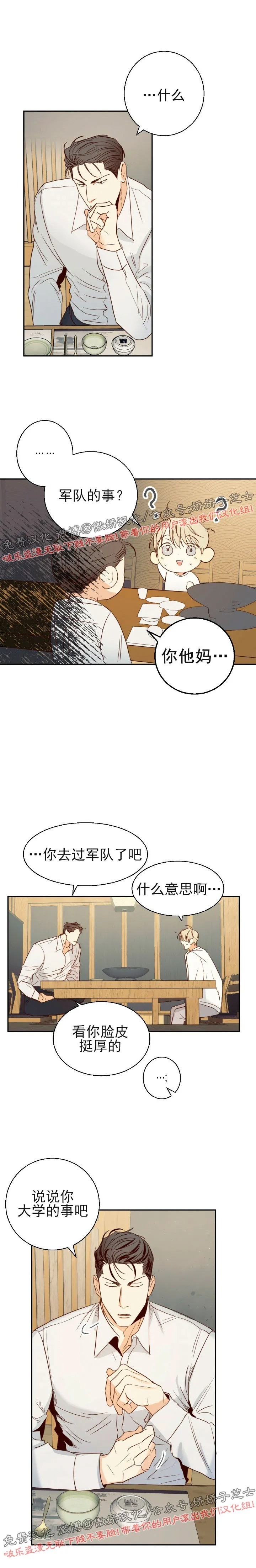 【危险便利店/危险的便利店[腐漫]】漫画-（第15话）章节漫画下拉式图片-14.jpg