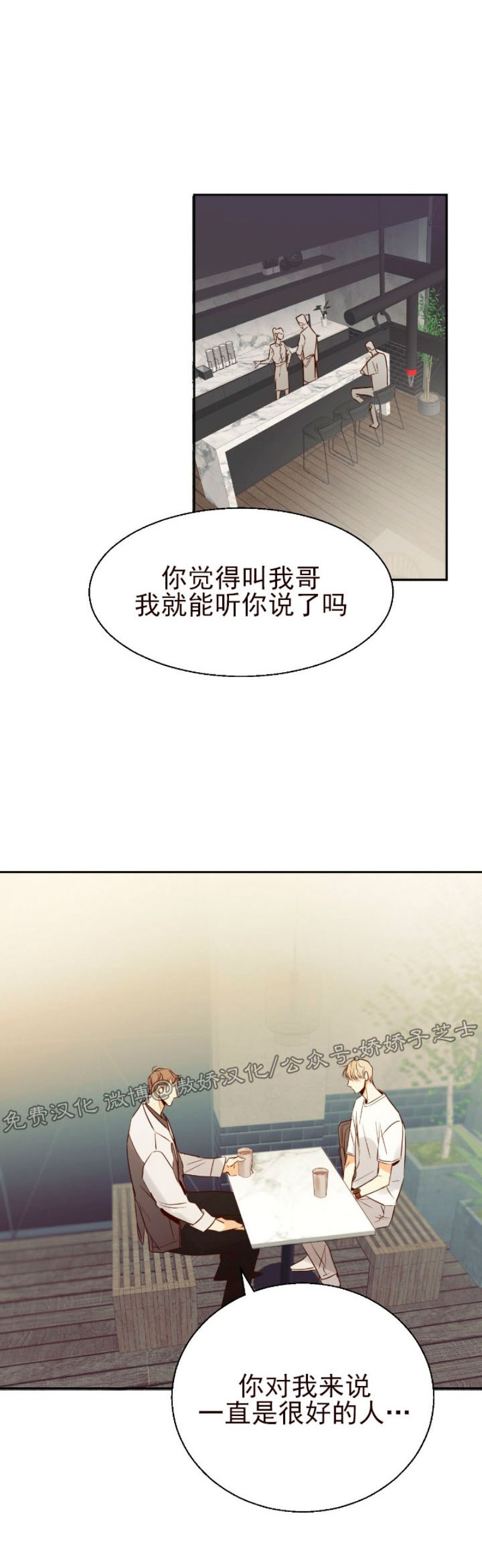 【危险便利店/危险的便利店[耽美]】漫画-（第18话）章节漫画下拉式图片-27.jpg