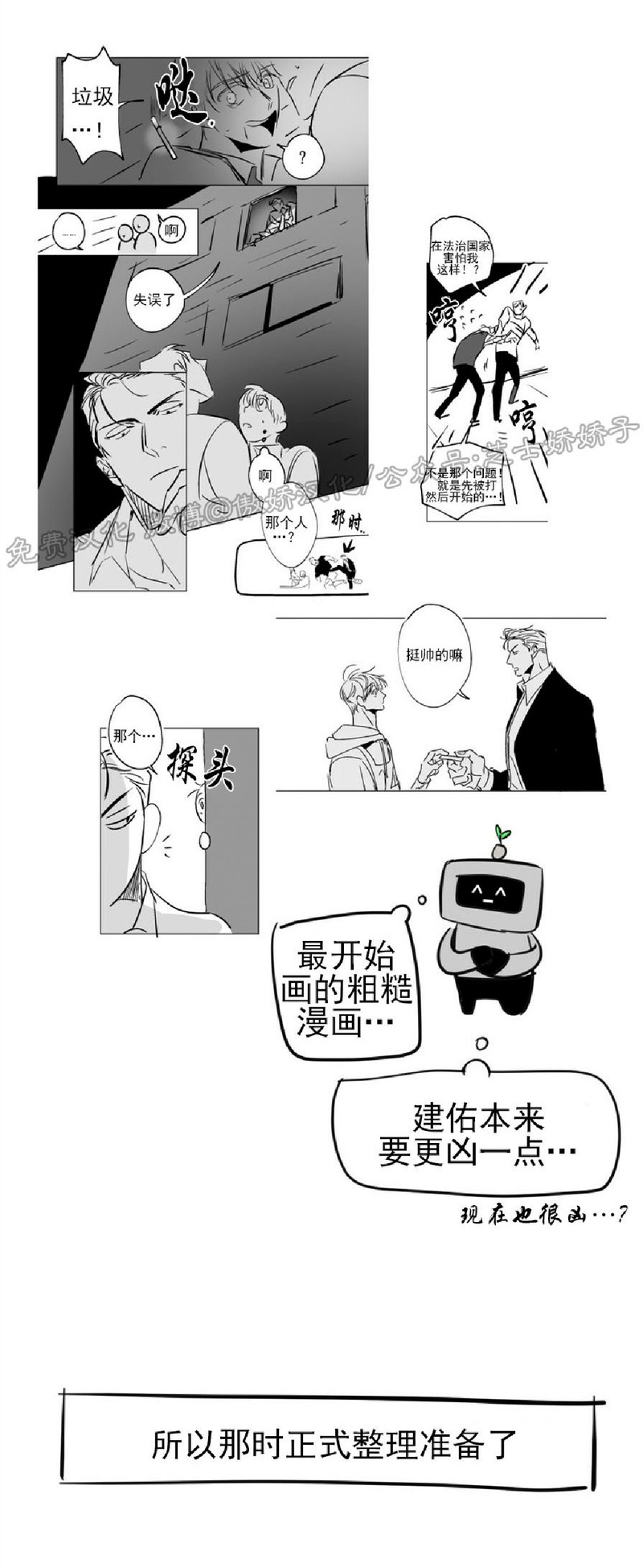 【危险便利店/危险的便利店[腐漫]】漫画-（第29话后记）章节漫画下拉式图片-第4张图片