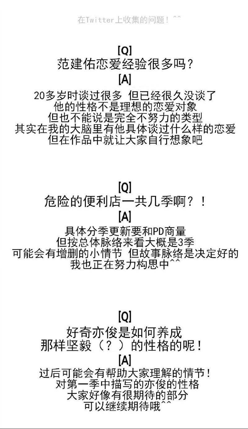 《危险便利店/危险的便利店》漫画最新章节 第一季 后记免费下拉式在线观看章节第【11】张图片