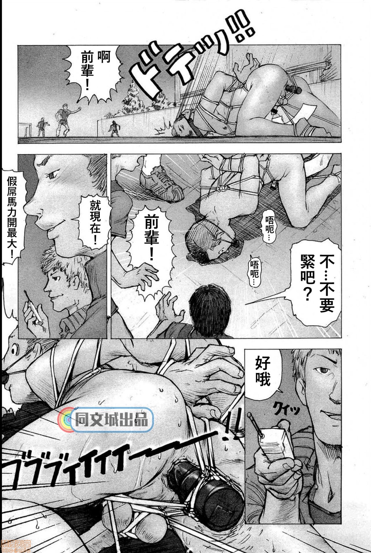 【肉玩调教部[腐漫]】漫画-（第1话）章节漫画下拉式图片-14.jpg