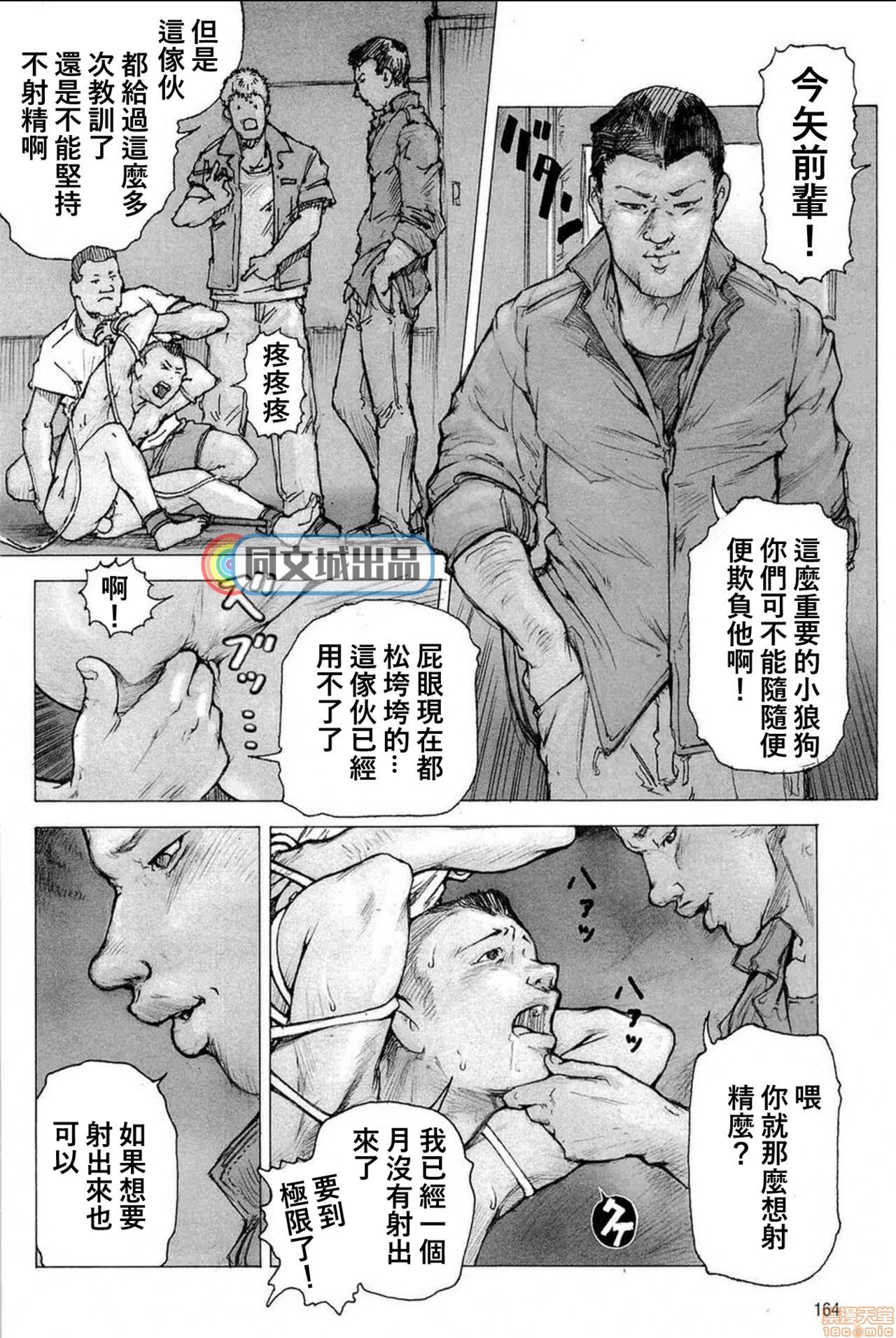 【肉玩调教部[腐漫]】漫画-（第1话）章节漫画下拉式图片-4.jpg