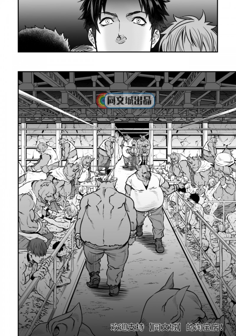 《人间牧场》漫画最新章节第1话免费下拉式在线观看章节第【17】张图片