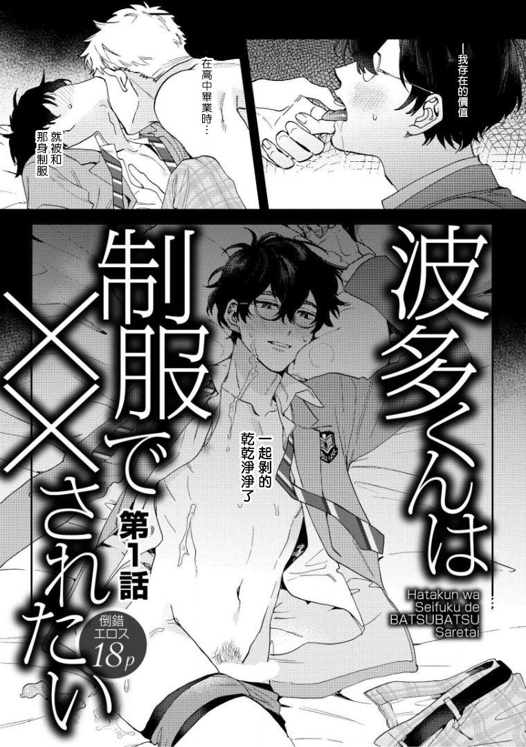 《波多君想要穿着制服做》漫画最新章节第1话免费下拉式在线观看章节第【2】张图片