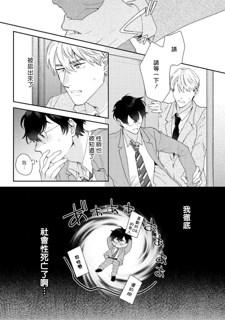 《波多君想要穿着制服做》漫画最新章节第2话免费下拉式在线观看章节第【3】张图片