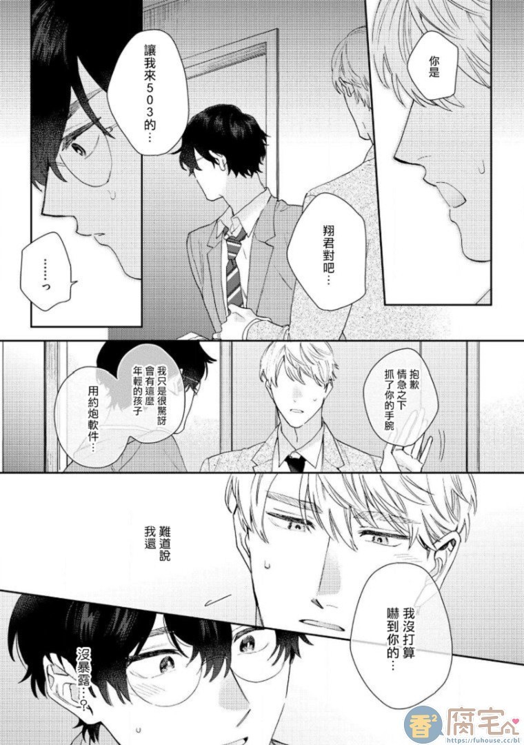 《波多君想要穿着制服做》漫画最新章节第2话免费下拉式在线观看章节第【4】张图片