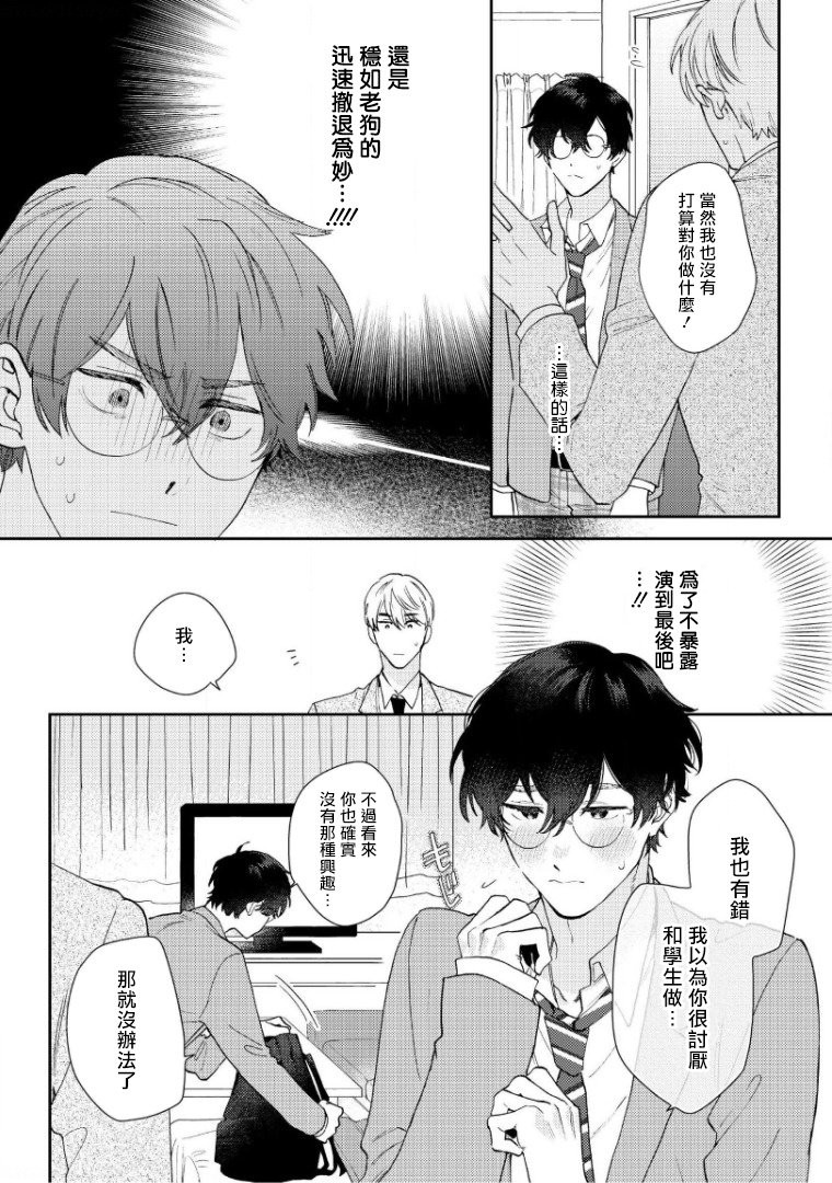 《波多君想要穿着制服做》漫画最新章节第2话免费下拉式在线观看章节第【5】张图片