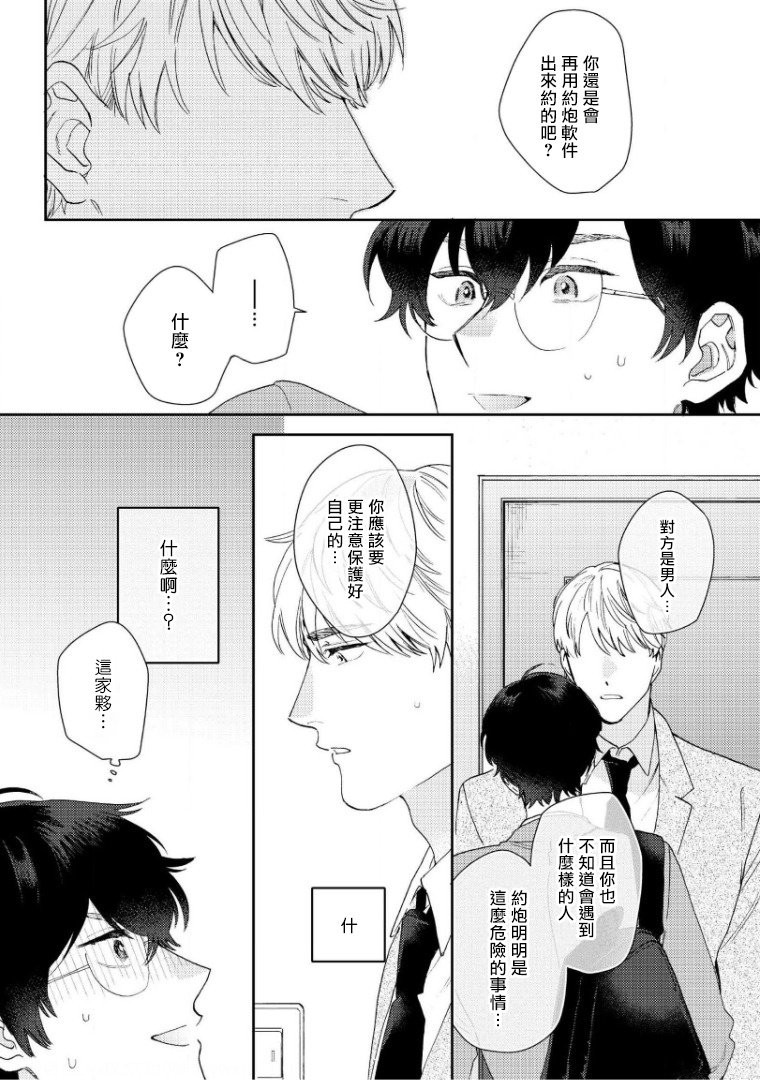 《波多君想要穿着制服做》漫画最新章节第2话免费下拉式在线观看章节第【7】张图片