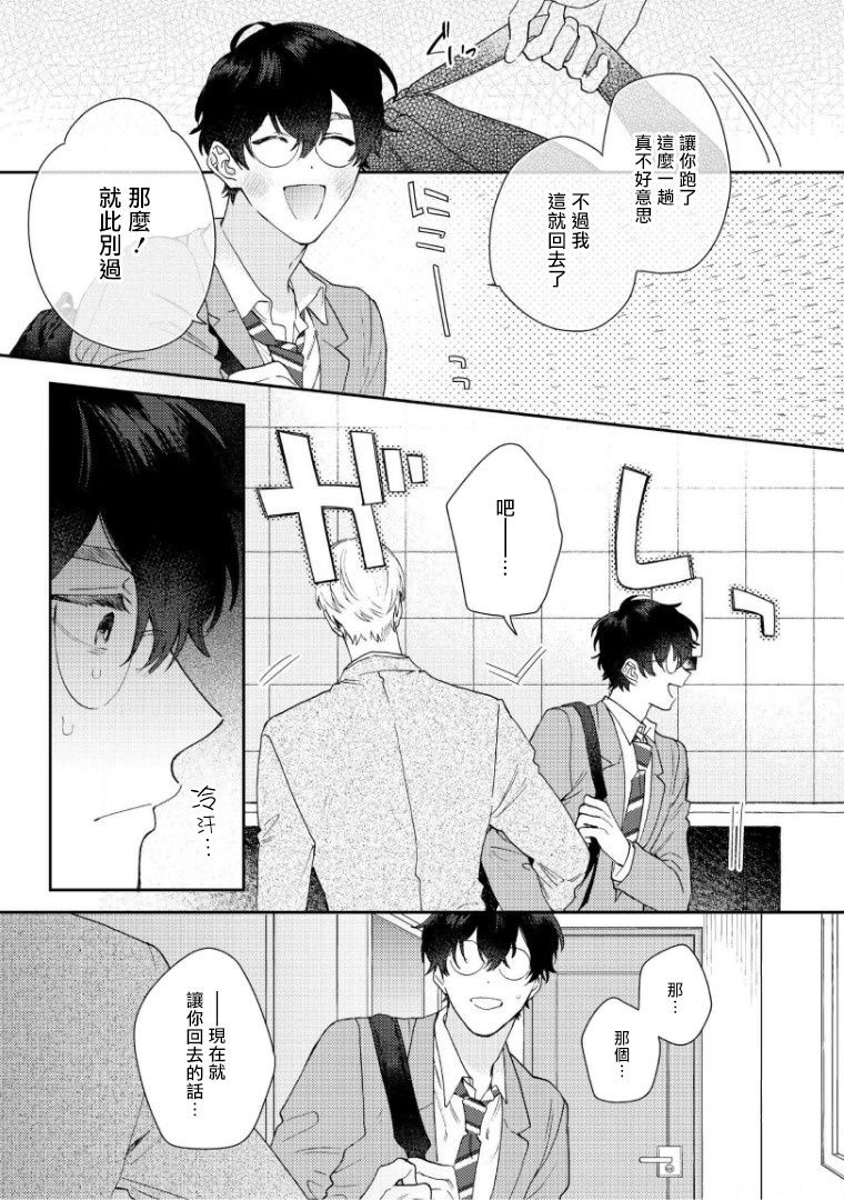 《波多君想要穿着制服做》漫画最新章节第2话免费下拉式在线观看章节第【6】张图片