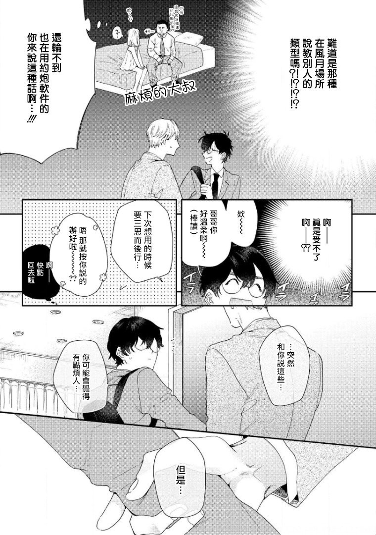 《波多君想要穿着制服做》漫画最新章节第2话免费下拉式在线观看章节第【8】张图片