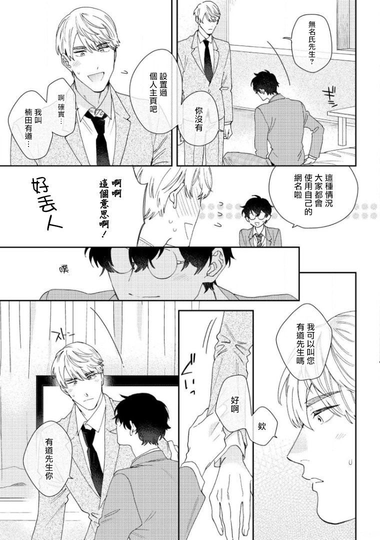 《波多君想要穿着制服做》漫画最新章节第2话免费下拉式在线观看章节第【10】张图片