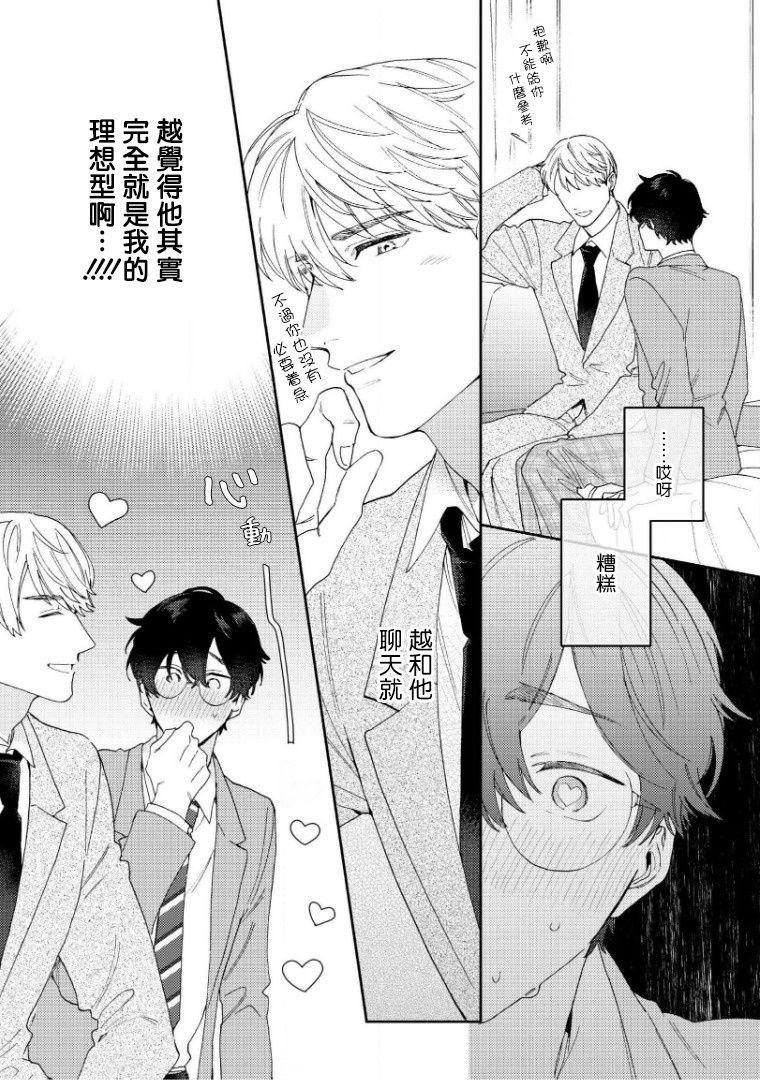 《波多君想要穿着制服做》漫画最新章节第2话免费下拉式在线观看章节第【13】张图片