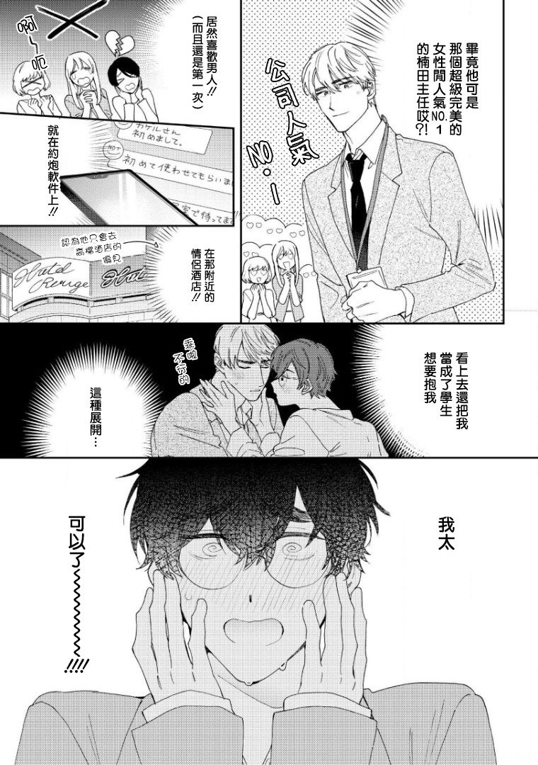 《波多君想要穿着制服做》漫画最新章节第2话免费下拉式在线观看章节第【14】张图片