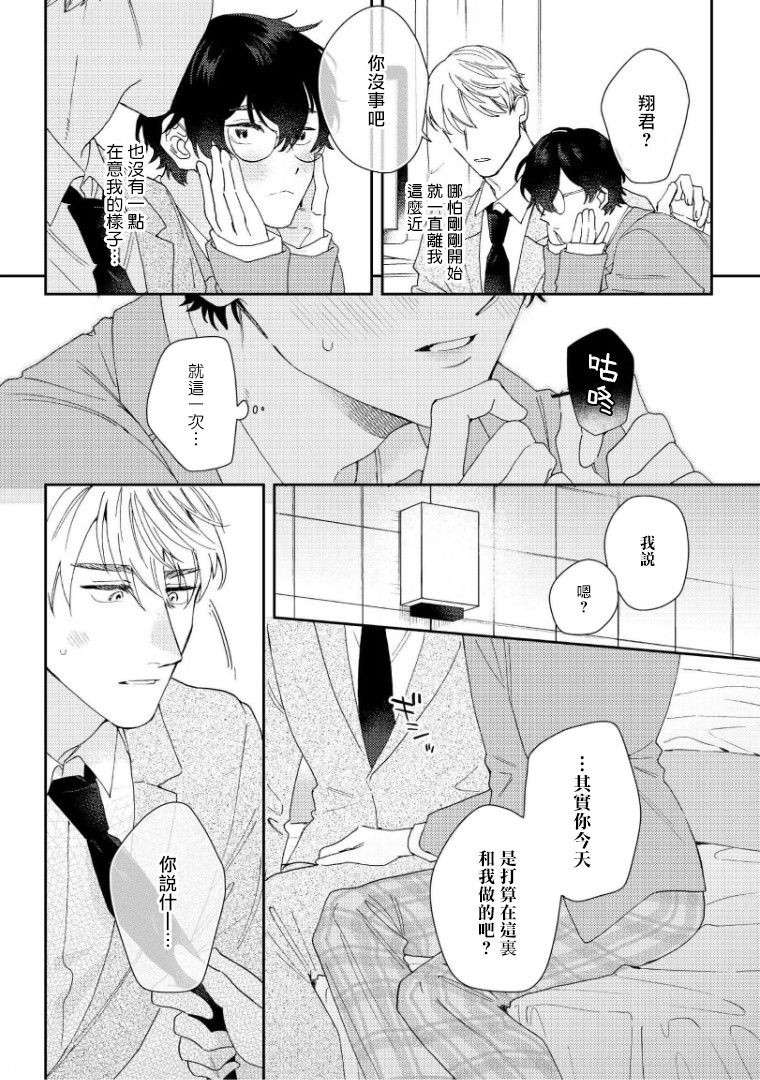 《波多君想要穿着制服做》漫画最新章节第2话免费下拉式在线观看章节第【15】张图片