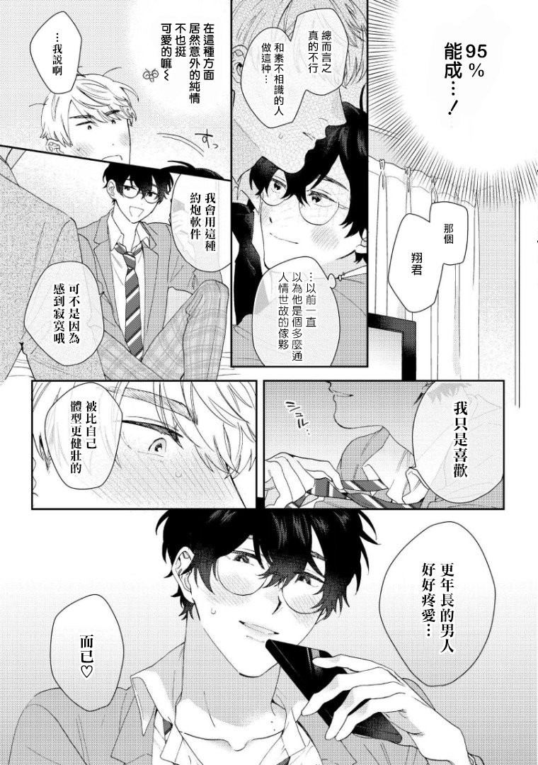 《波多君想要穿着制服做》漫画最新章节第2话免费下拉式在线观看章节第【18】张图片