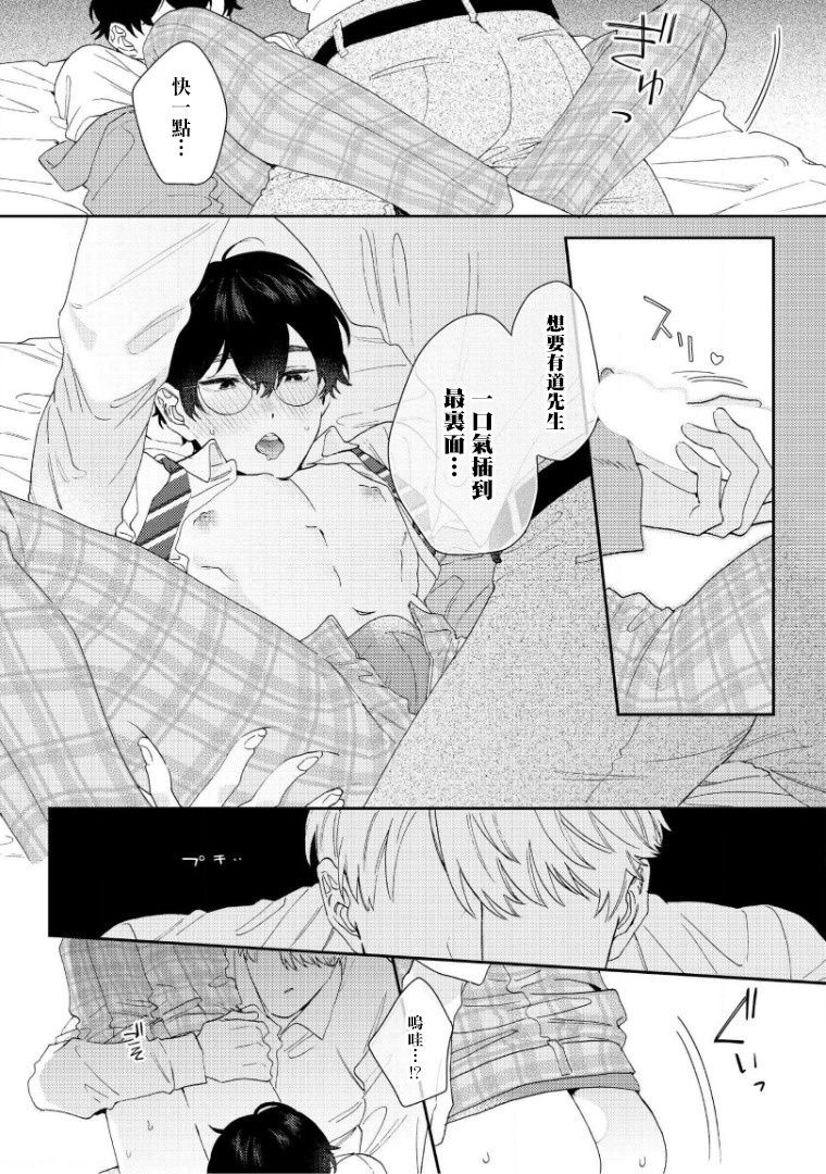 《波多君想要穿着制服做》漫画最新章节第2话免费下拉式在线观看章节第【25】张图片