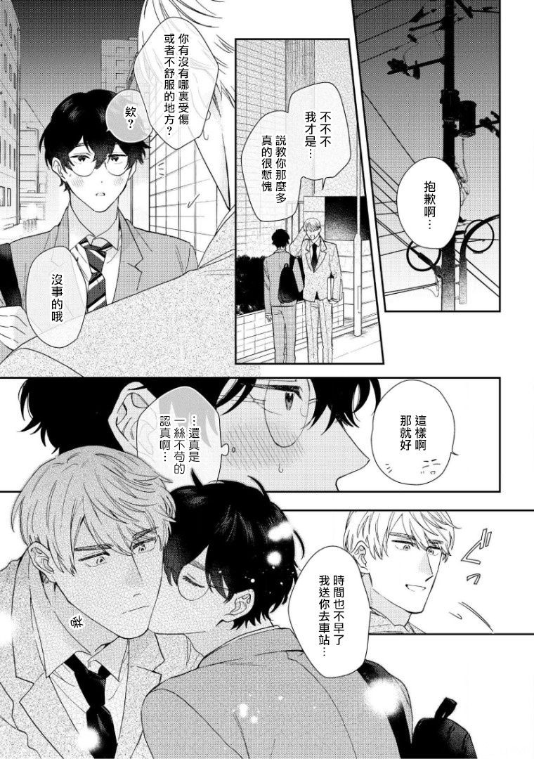 《波多君想要穿着制服做》漫画最新章节第2话免费下拉式在线观看章节第【30】张图片