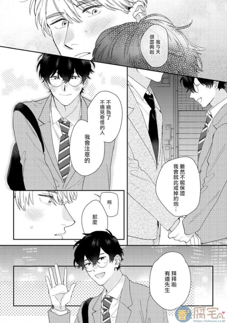 《波多君想要穿着制服做》漫画最新章节第2话免费下拉式在线观看章节第【31】张图片