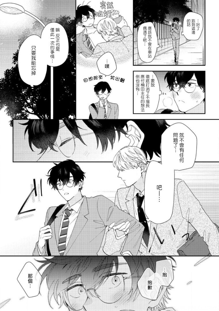 《波多君想要穿着制服做》漫画最新章节第2话免费下拉式在线观看章节第【32】张图片