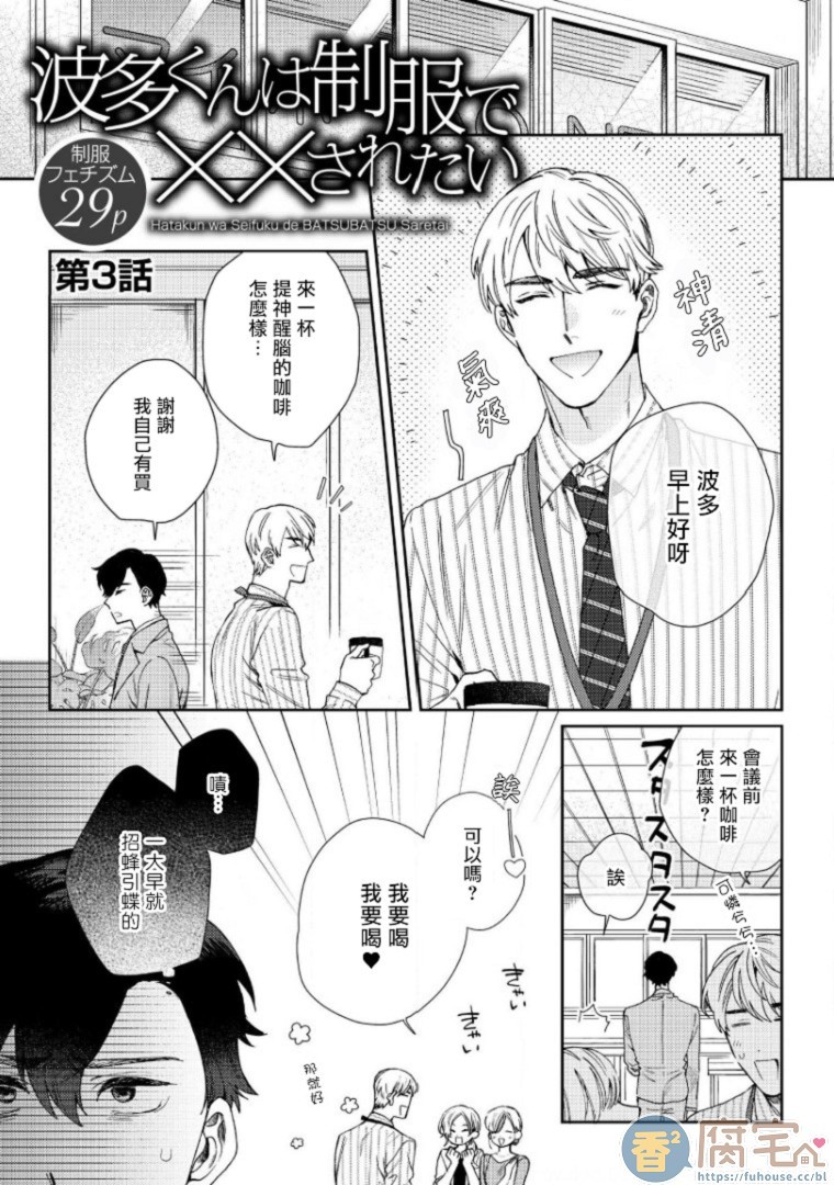 《波多君想要穿着制服做》漫画最新章节第3话免费下拉式在线观看章节第【2】张图片