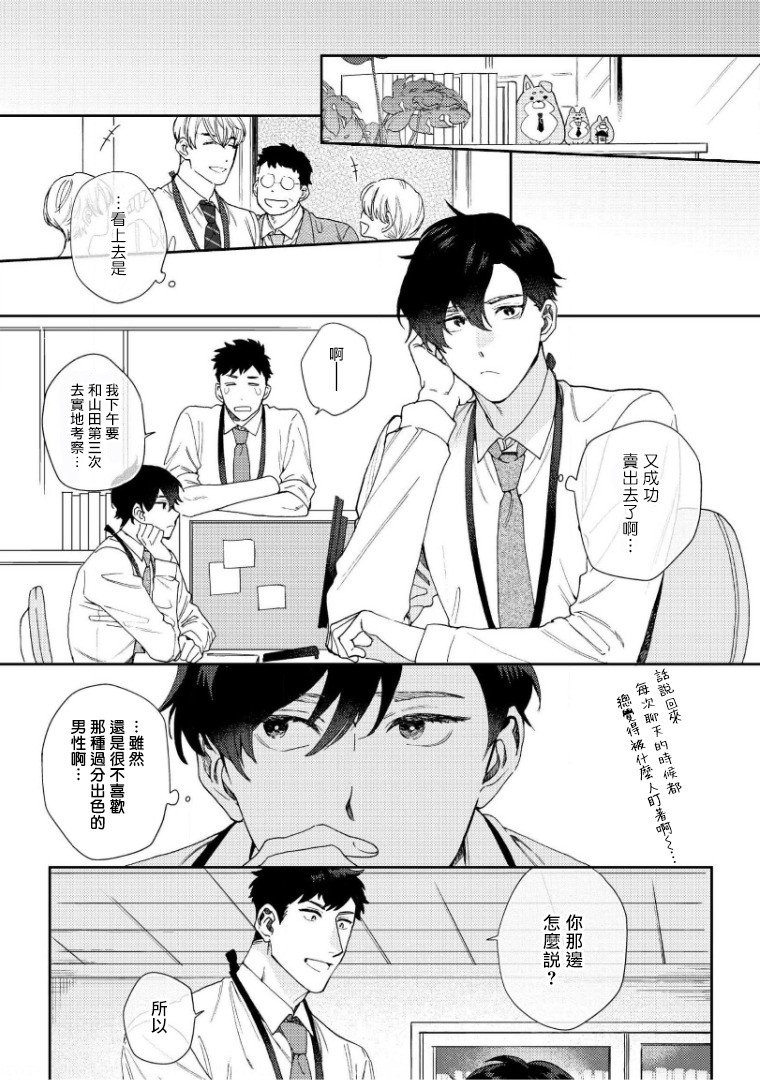 《波多君想要穿着制服做》漫画最新章节第3话免费下拉式在线观看章节第【3】张图片