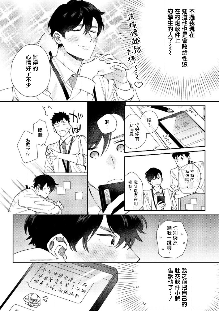 《波多君想要穿着制服做》漫画最新章节第3话免费下拉式在线观看章节第【4】张图片