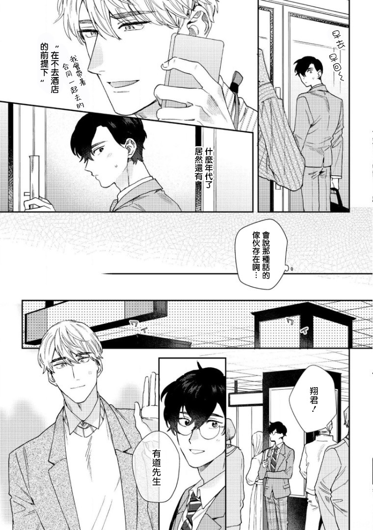 《波多君想要穿着制服做》漫画最新章节第3话免费下拉式在线观看章节第【6】张图片