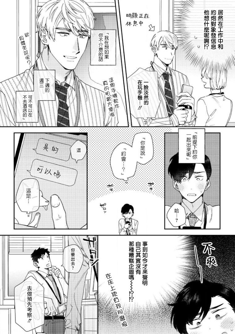 《波多君想要穿着制服做》漫画最新章节第3话免费下拉式在线观看章节第【5】张图片