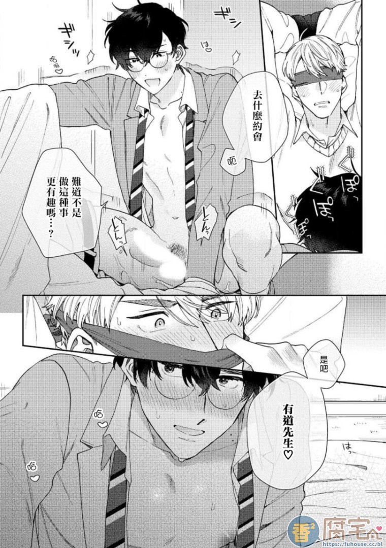 《波多君想要穿着制服做》漫画最新章节第3话免费下拉式在线观看章节第【8】张图片