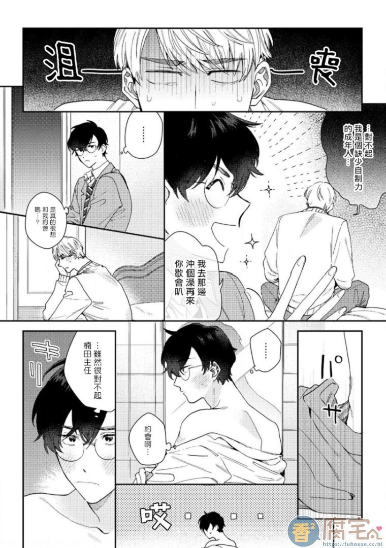 《波多君想要穿着制服做》漫画最新章节第3话免费下拉式在线观看章节第【9】张图片