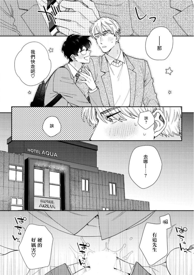 《波多君想要穿着制服做》漫画最新章节第3话免费下拉式在线观看章节第【7】张图片