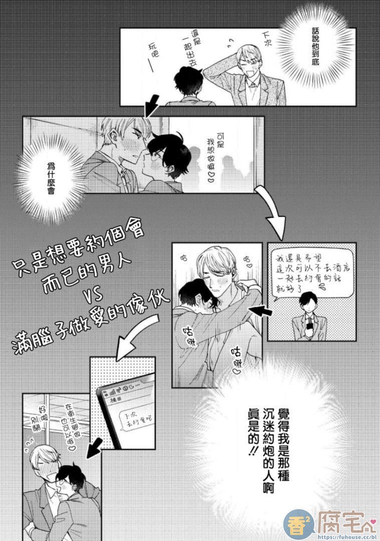 《波多君想要穿着制服做》漫画最新章节第3话免费下拉式在线观看章节第【10】张图片