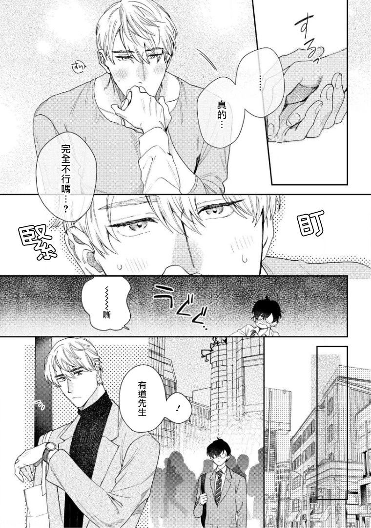 《波多君想要穿着制服做》漫画最新章节第3话免费下拉式在线观看章节第【17】张图片