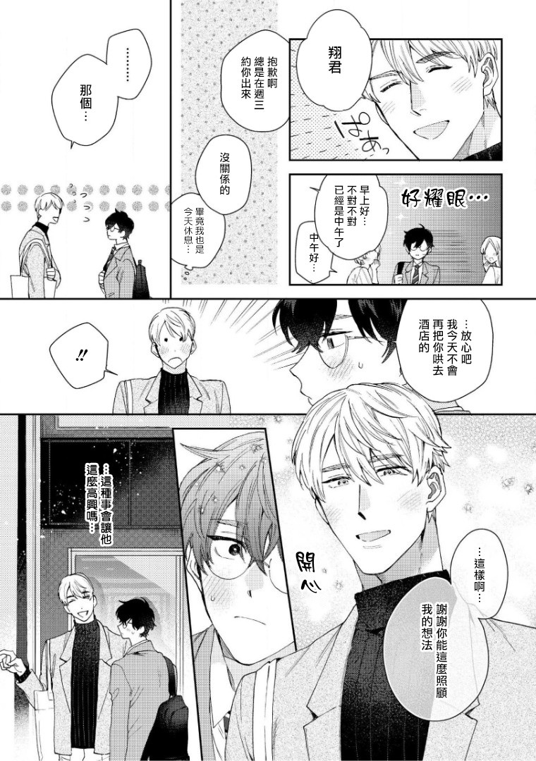 《波多君想要穿着制服做》漫画最新章节第3话免费下拉式在线观看章节第【18】张图片