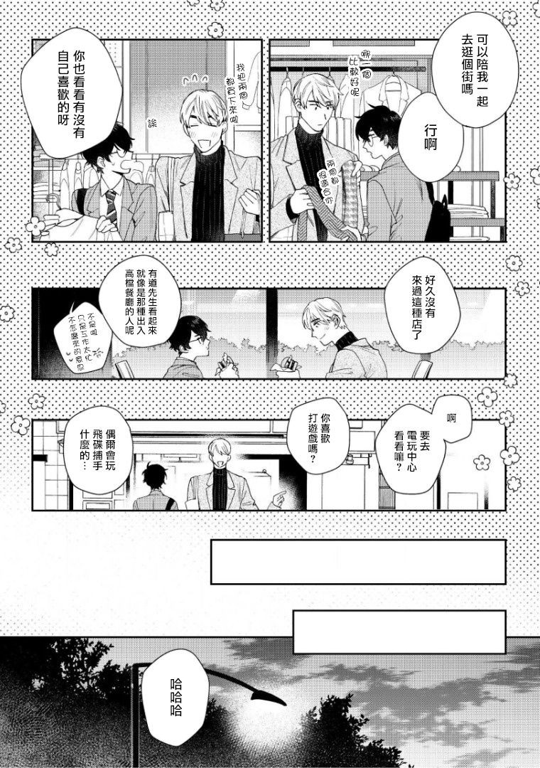 《波多君想要穿着制服做》漫画最新章节第3话免费下拉式在线观看章节第【19】张图片