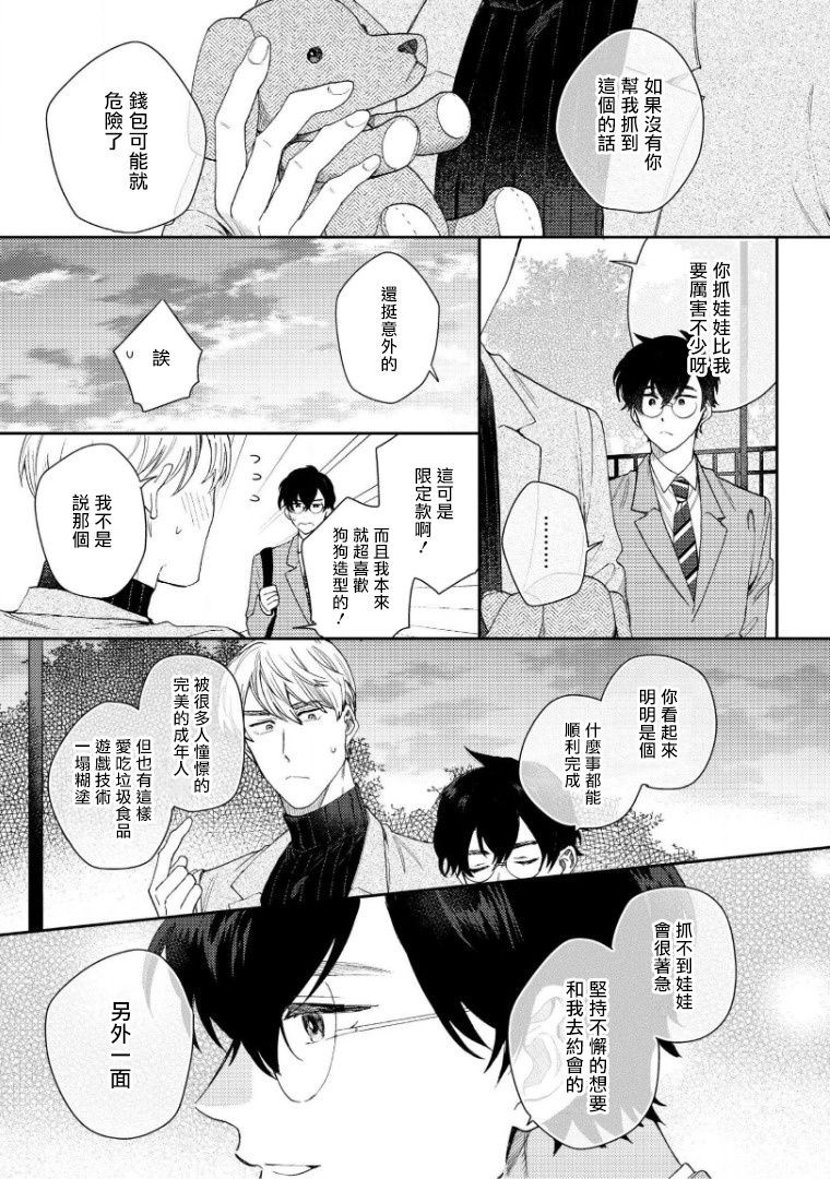 《波多君想要穿着制服做》漫画最新章节第3话免费下拉式在线观看章节第【20】张图片