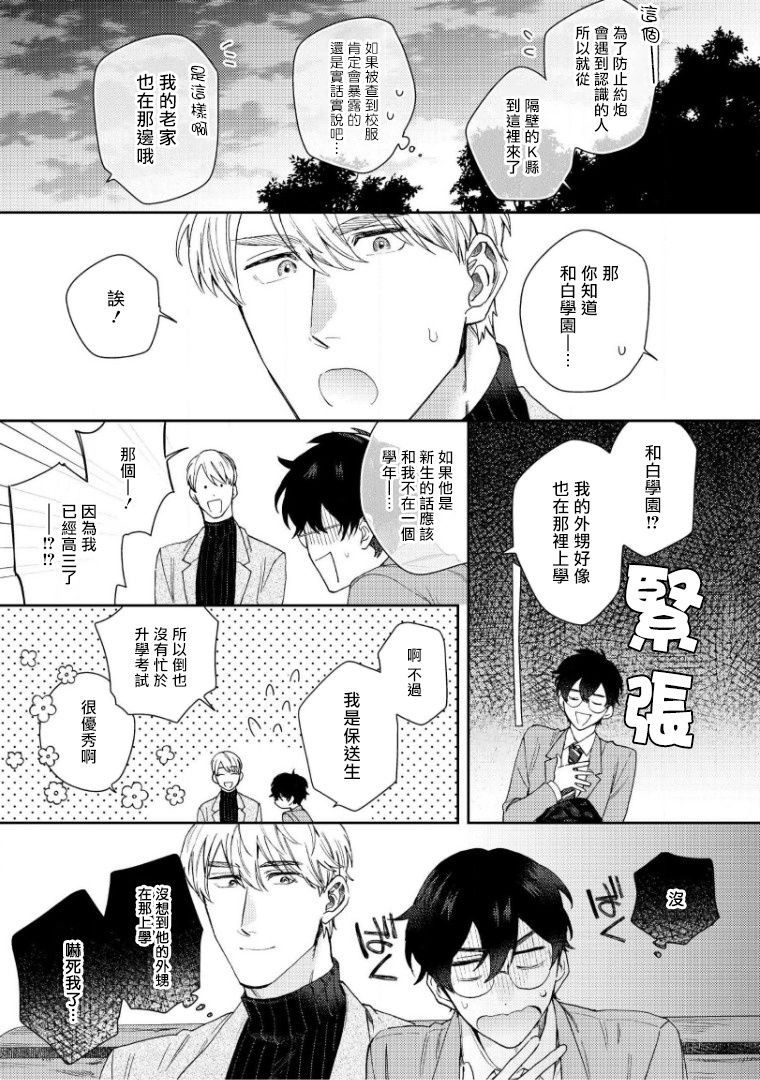 《波多君想要穿着制服做》漫画最新章节第3话免费下拉式在线观看章节第【22】张图片