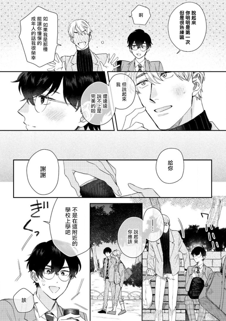 《波多君想要穿着制服做》漫画最新章节第3话免费下拉式在线观看章节第【21】张图片