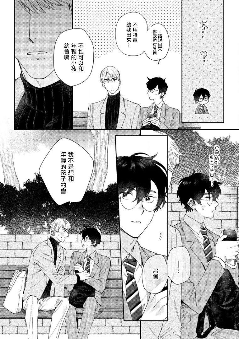 《波多君想要穿着制服做》漫画最新章节第3话免费下拉式在线观看章节第【23】张图片