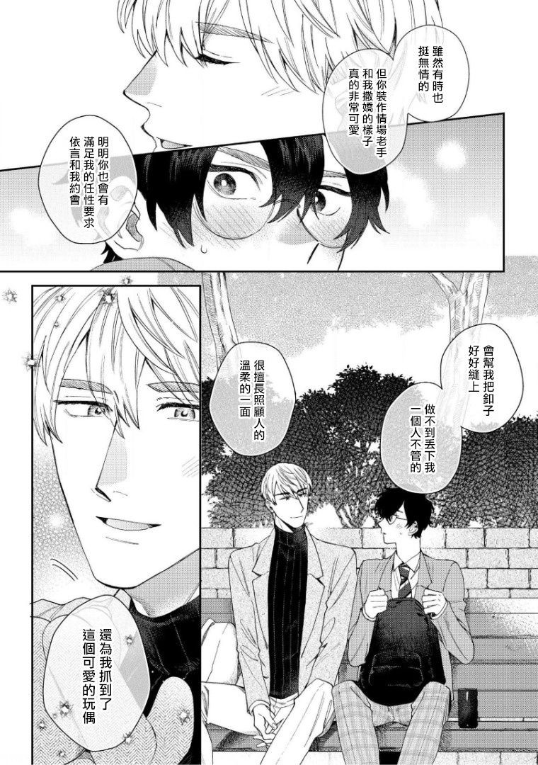 《波多君想要穿着制服做》漫画最新章节第3话免费下拉式在线观看章节第【25】张图片