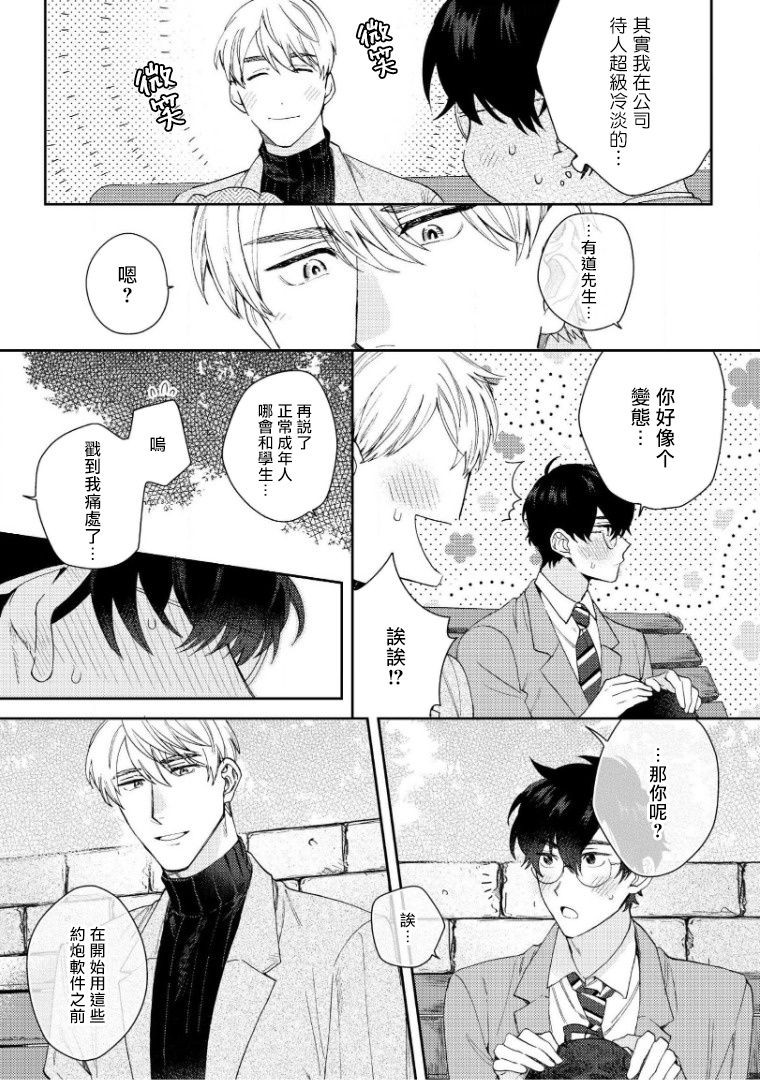 《波多君想要穿着制服做》漫画最新章节第3话免费下拉式在线观看章节第【26】张图片