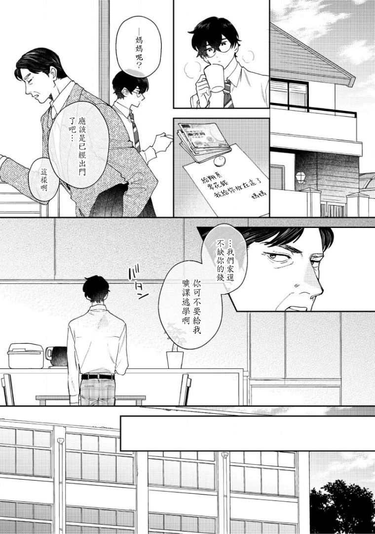 《波多君想要穿着制服做》漫画最新章节第4话免费下拉式在线观看章节第【3】张图片