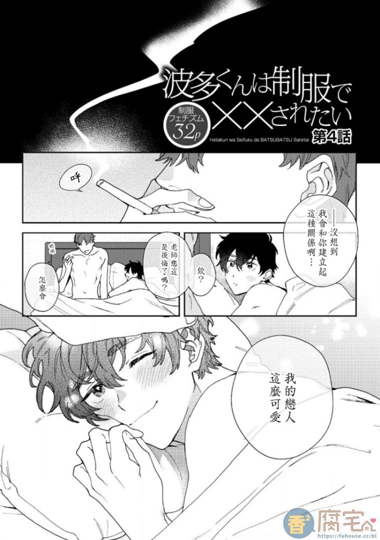 《波多君想要穿着制服做》漫画最新章节第4话免费下拉式在线观看章节第【2】张图片