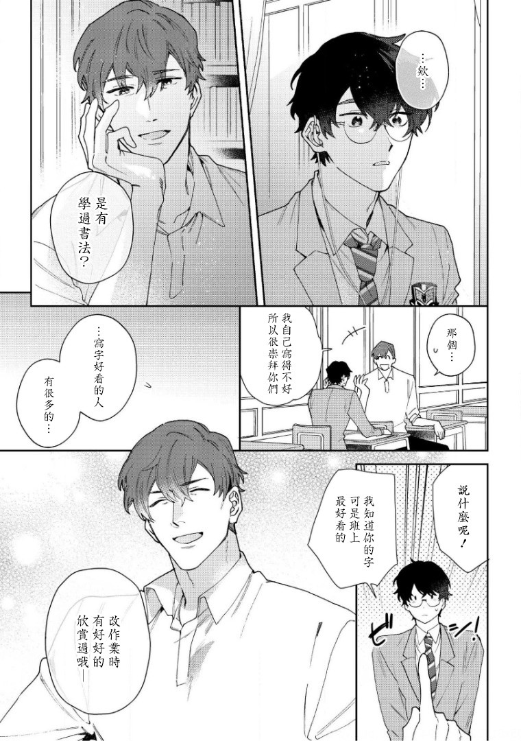 《波多君想要穿着制服做》漫画最新章节第4话免费下拉式在线观看章节第【6】张图片