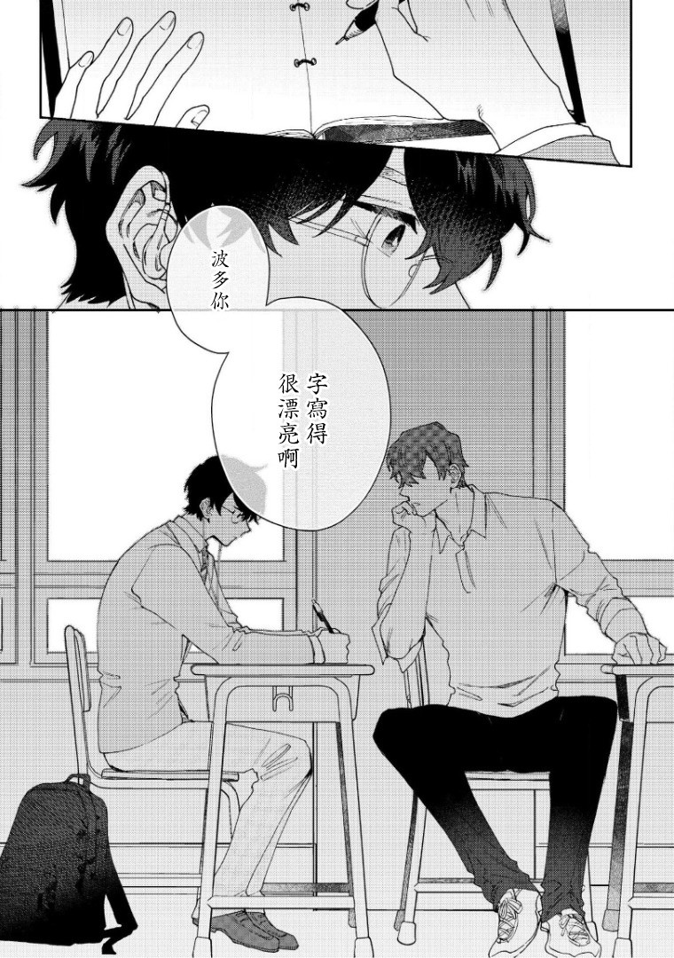 《波多君想要穿着制服做》漫画最新章节第4话免费下拉式在线观看章节第【5】张图片