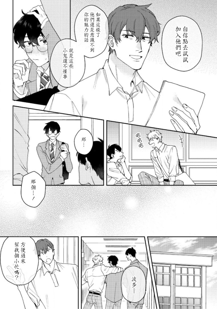 《波多君想要穿着制服做》漫画最新章节第4话免费下拉式在线观看章节第【8】张图片